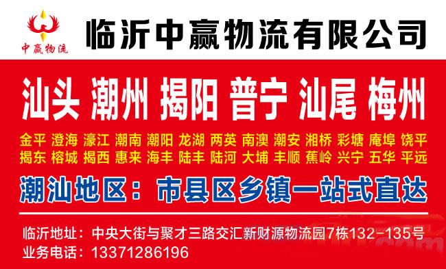 临沂到海西物流公司-临沂中赢物流